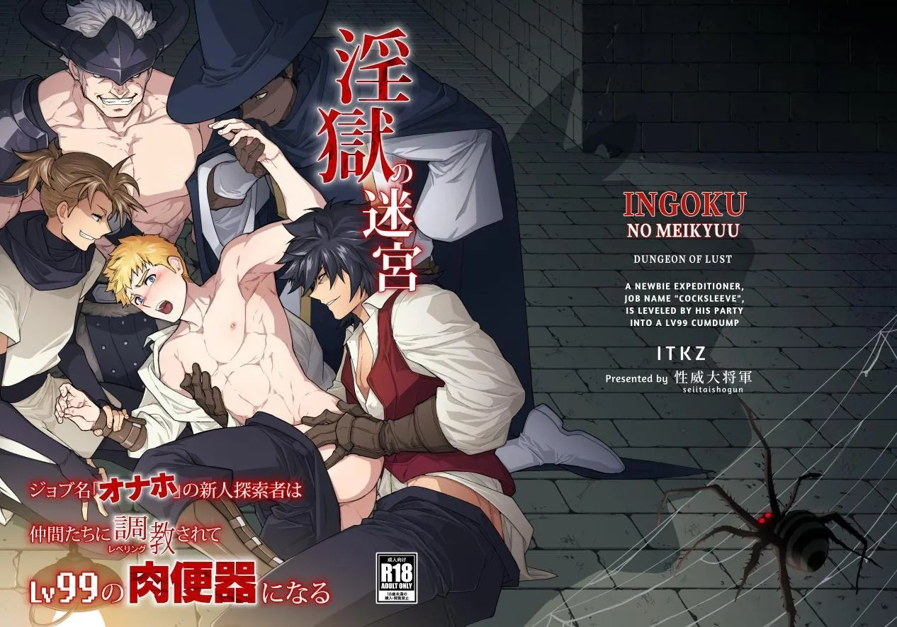 Ingoku no Meikyu - Job-mei 'onaho' no Shinjin Tansakusha wa Nakamatachi ni chokyo (Leveling) sarete Lv99 no Nikubenkininaru - [Digital]
