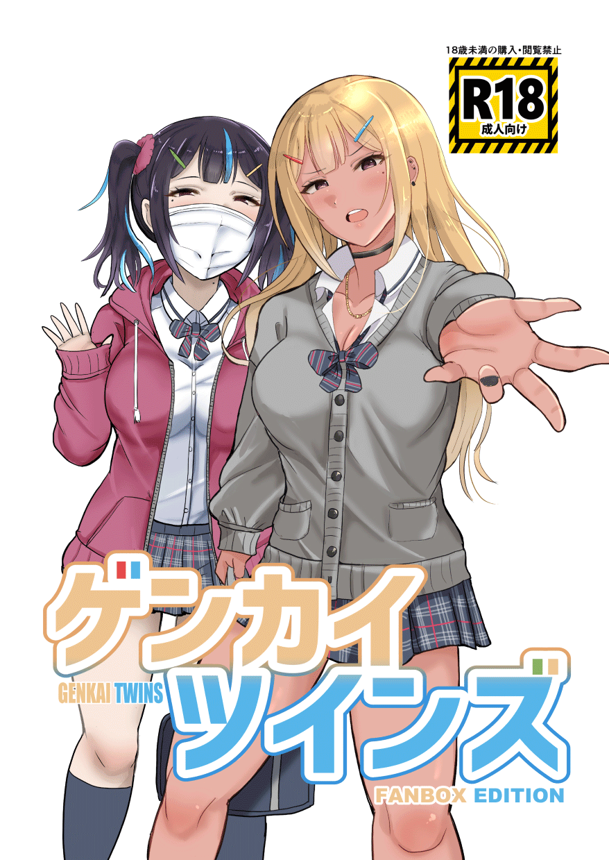 Genkai Twins episode 1 [English] [Doujins.com]