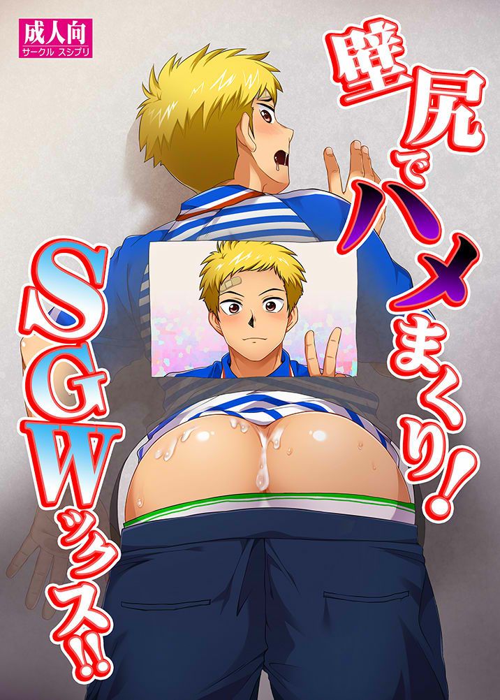 Kabeshiri de Hamemakuri! SGWx!! [English]