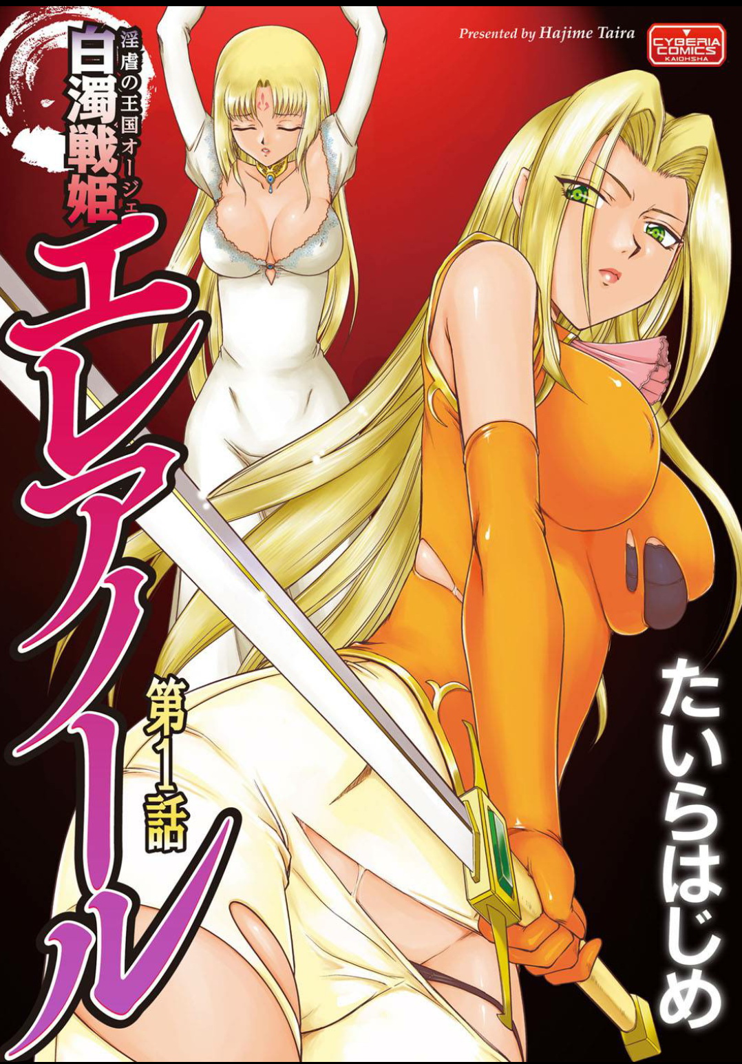 Ingyaku no Oukoku Auger Hakudaku Senki Eleanor [English] [desudesu]