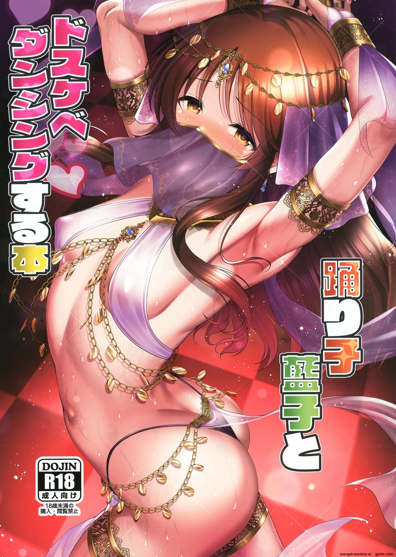 Odoriko Aiko to Dosukebe Dancing Suru Hon