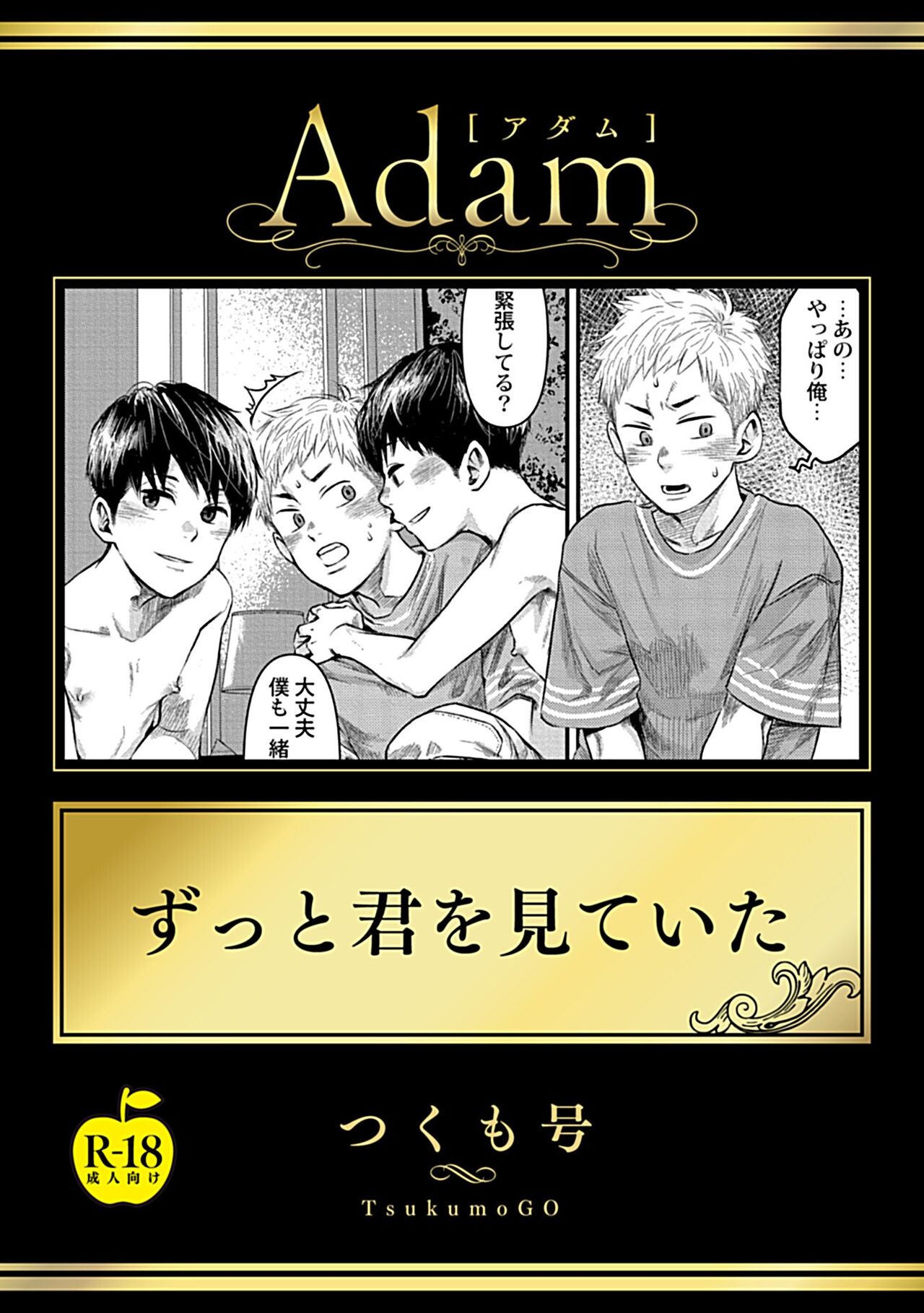Zutto Kimi wo Mite ita [R18 Ban](Adam volume 11)[English]{osomagno translations}