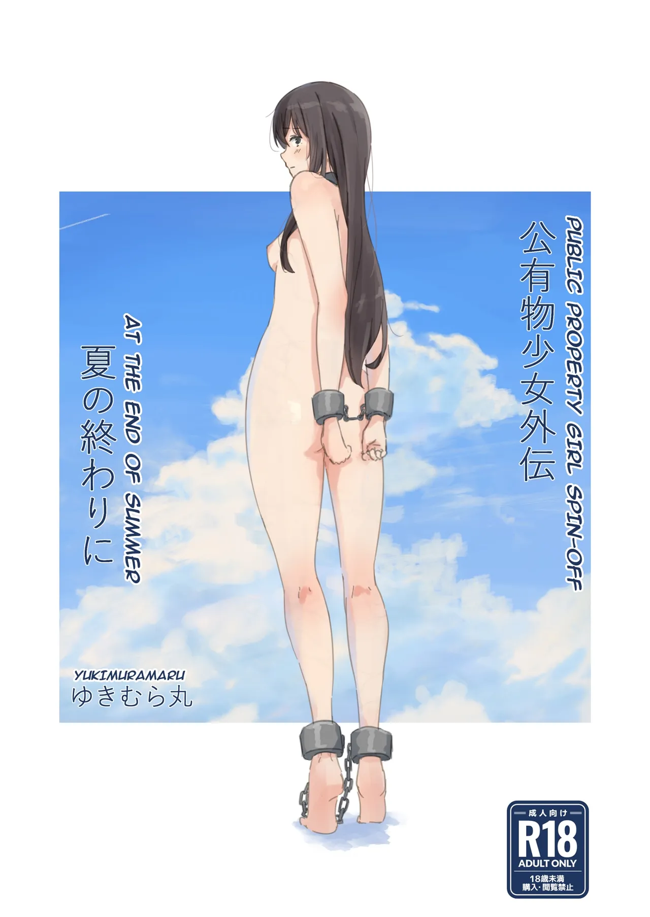 Kouyuubutsu Shoujo Gaiden Natsu no Owari ni + Kouyuubutsu o Tsukatta OnaSuppo-an ~Doujinshi Okuchi Houshi Hen~ | Public Property Sex Slave Girl Spin-off: At the End of Summer + Ona Support Proposal Using Public Property ~Doujinshi Mouth Service Edition~