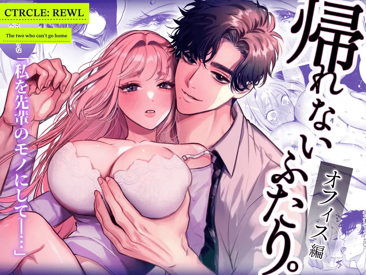 Kaerenai Futari -Office Hen- | They can't go back ~Office Edition~ [English]