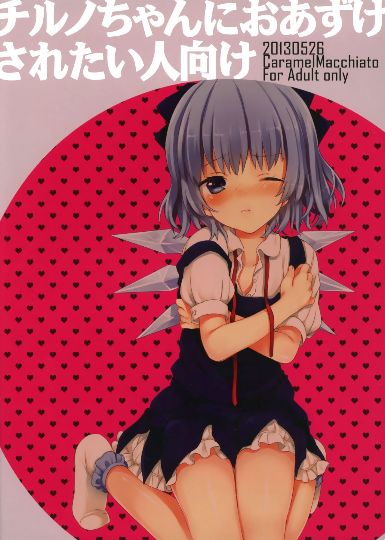 Cirno-chan ni Oazuke saretai Hito muke (Touhou Project) [English] [LoliAce]