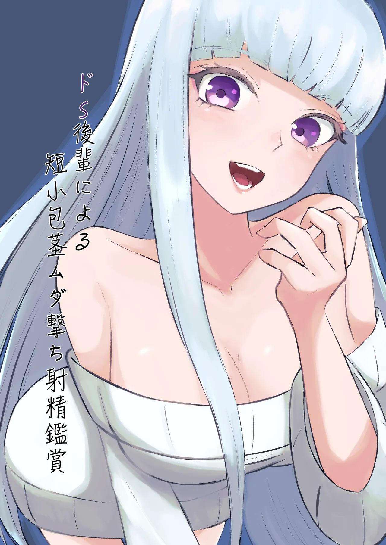 Do-S Kouhai ni Yoru Tanshou Houkei Muda Uchi Shasei Kanshou _ My Sadistic Kouhai Appreciates My Useless Ejaculation