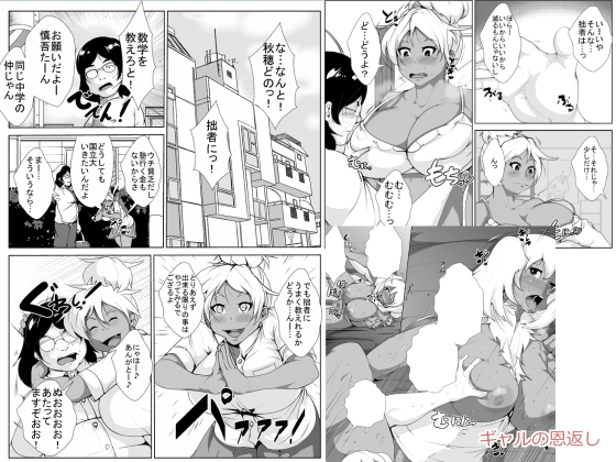 Gal no Ongaeshi [English] [Fated Circle]