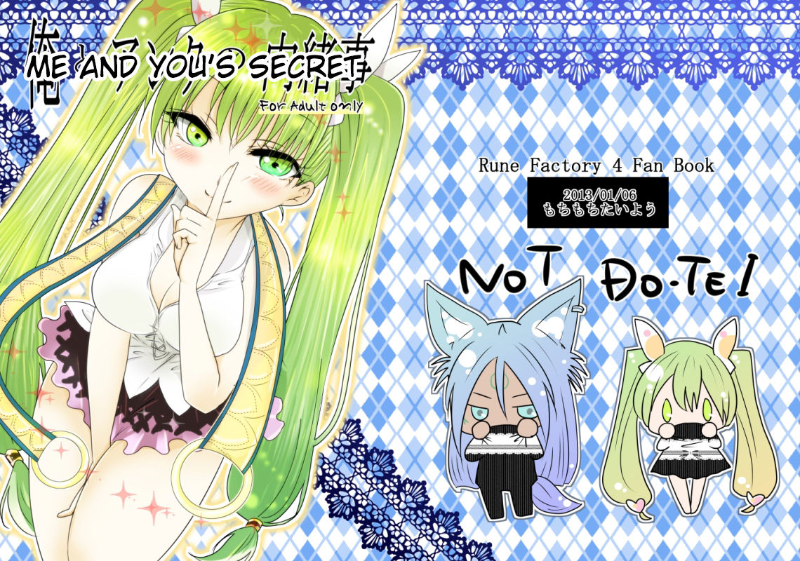 Ore to Anta no Naishogoto | Me and You's Secret (Rune Factory 4) [English] [EHCOVE]