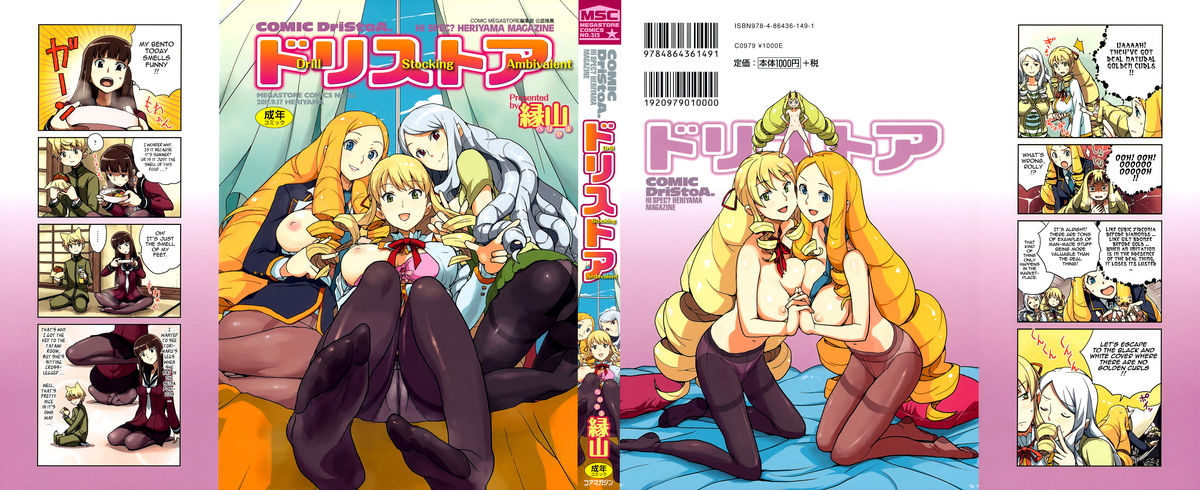 COMIC DriStoA. | Drill Stocking Ambivalent [English] {Tadanohito}