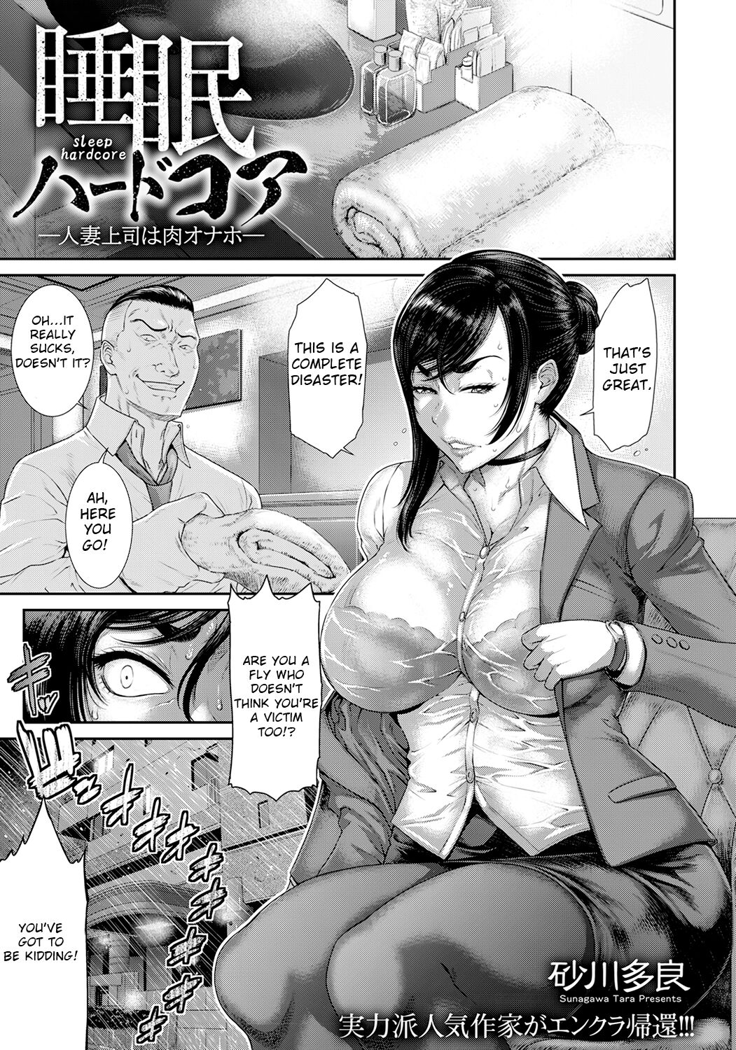 Sleep Hardcore| Married woman boss is a meat onahole