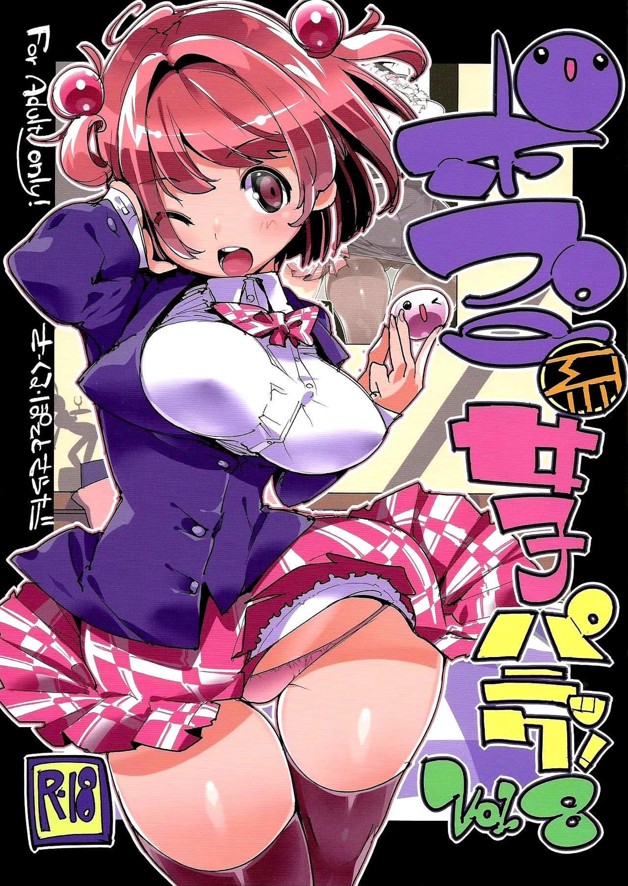 Popuni Kei Joshi Panic! Vol. 8 [English] [biribiri]