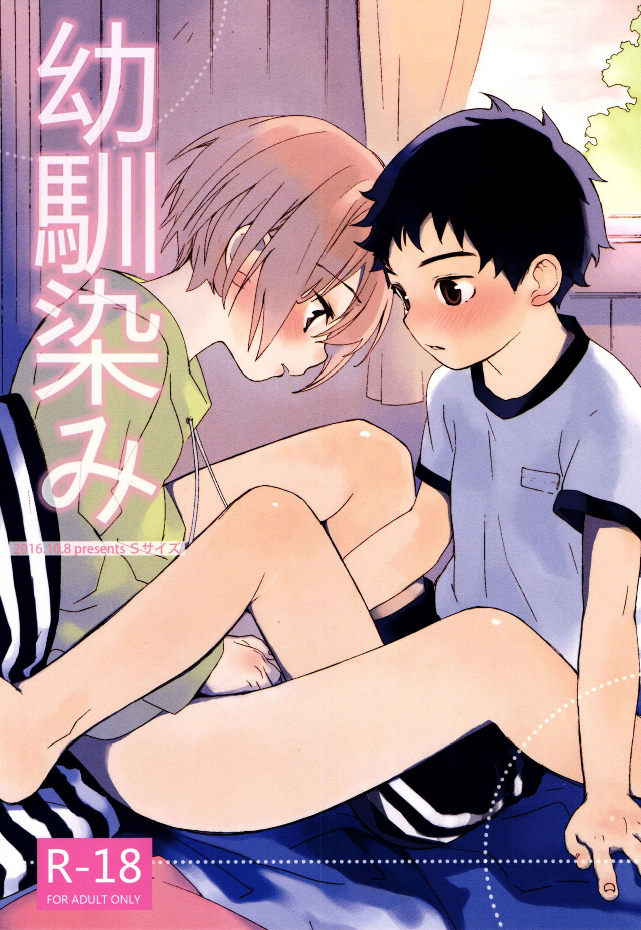 Osananajimi [English] {Shotachan}