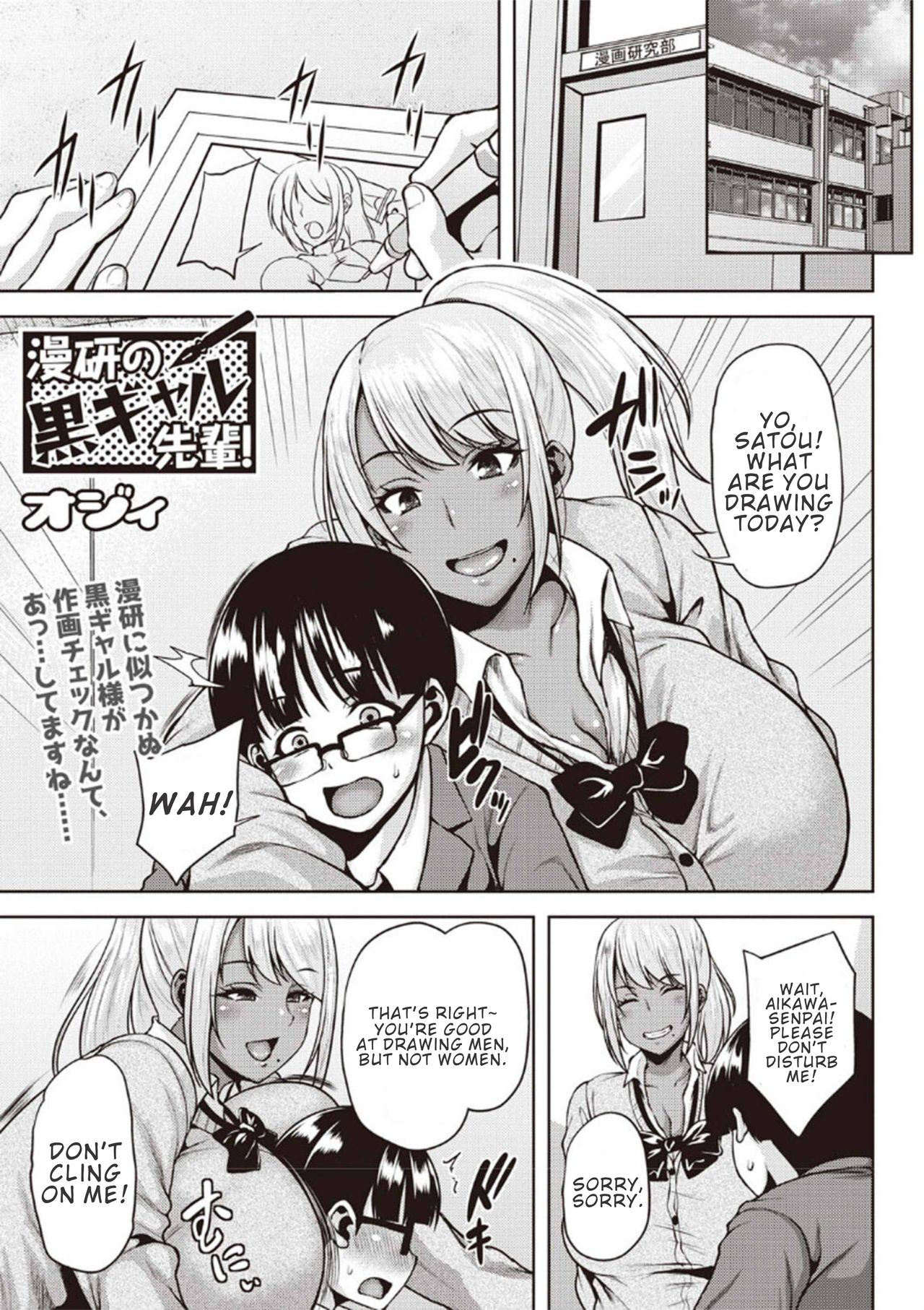 Manken no Kuro Gal Senpai! | Dark-Skinned Gal Senpai of the Manga Club! (COMIC Masyo 2020-04) [English] [ConTL]