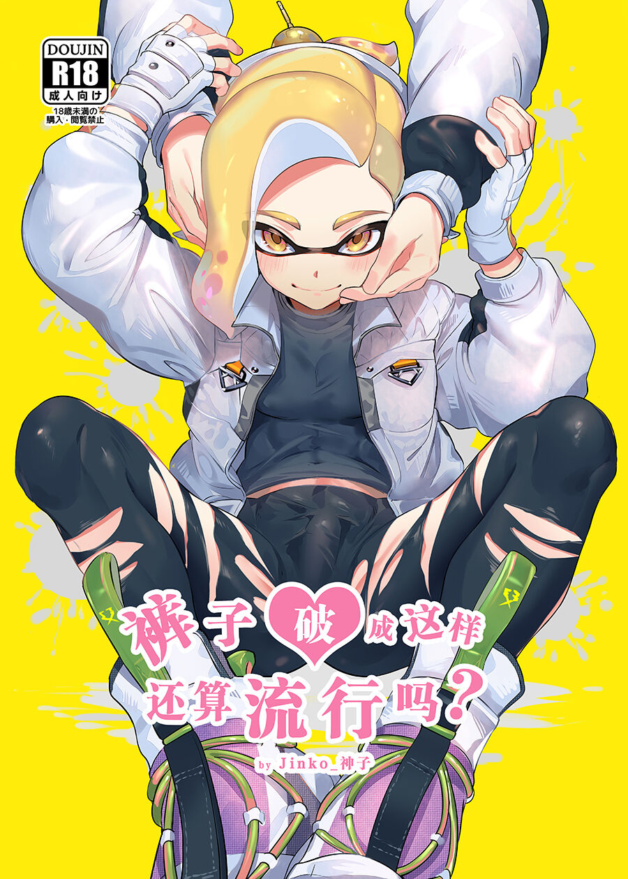 It's Trendy To Wear Ripped Leggings (Splatoon)  [EN]