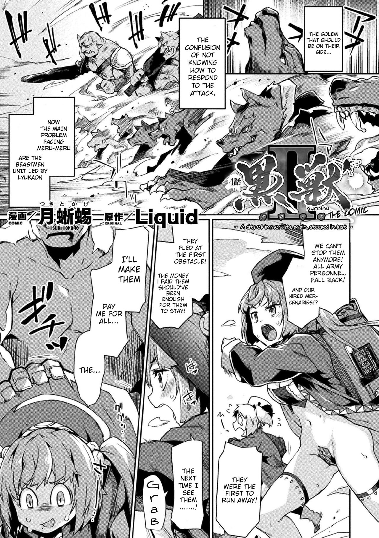 Kuroinu II ~Inyoku ni Somaru Haitoku no Miyako, Futatabi~ THE COMIC Ch. 4