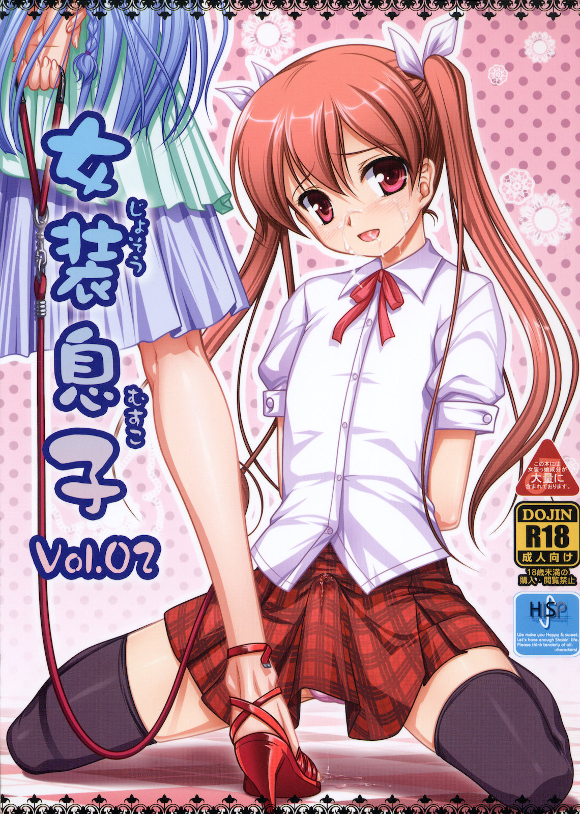 Josou Musuko Vol. 02 (Yamitsuki!) [English] [SMDC]