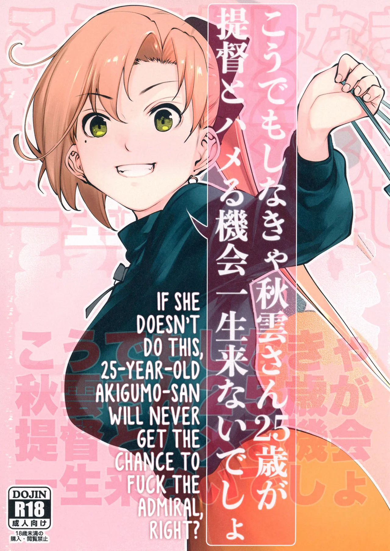 Kou demo Shinakya Akigumo-san 25-sai ga Teitoku to Hameru Kikai Isshou Konai desho | If She Doesn’t Do This, 25-Year-Old Akigumo-san Will Never Get the Chance to Fuck the Admiral, Right? (Kantai Collection -KanColle-) [English]