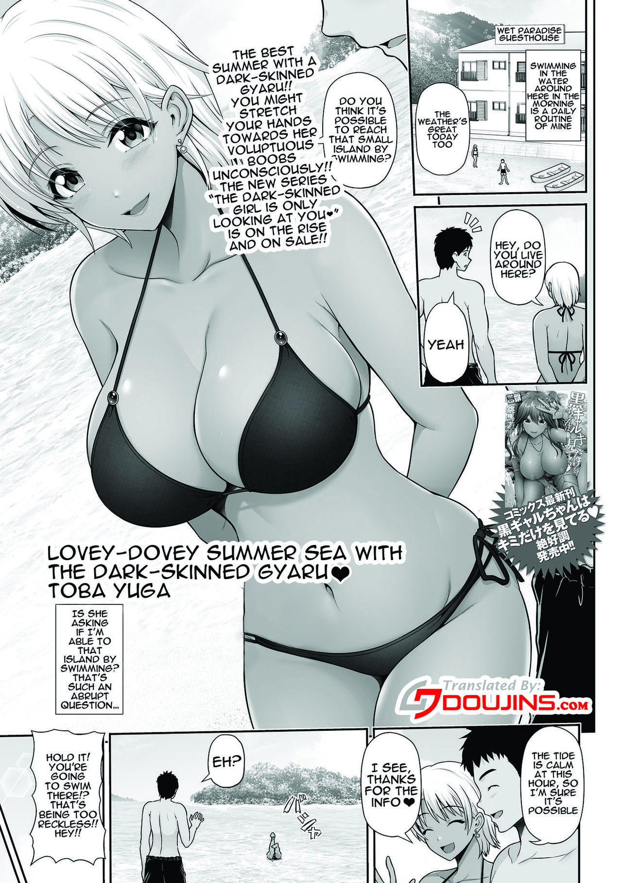 Kuro Gyaru Chanto Natsu Umi Love | Summer Love With a Dark Skinned Gal (COMIC Shigekiteki SQUIRT!! Vol. 25) [English] {Doujins.com}