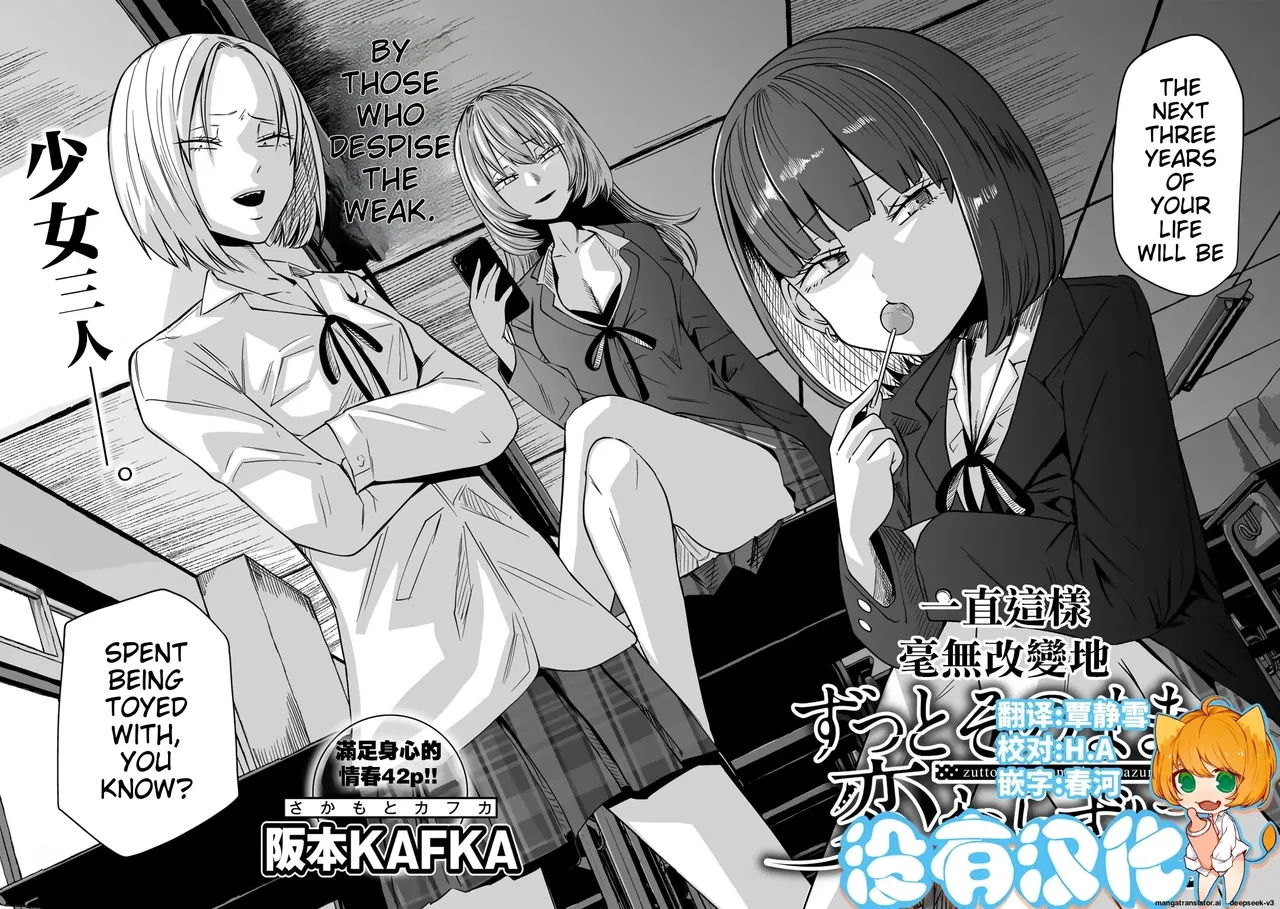 Zutto Sono Mama Kawarazu ni Ch. 1-2 [English] [MTL]