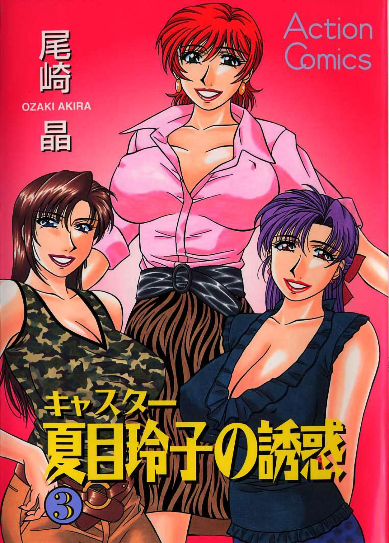 Caster Natsume Reiko no Yuuwaku Vol. 3 Ch.1-2