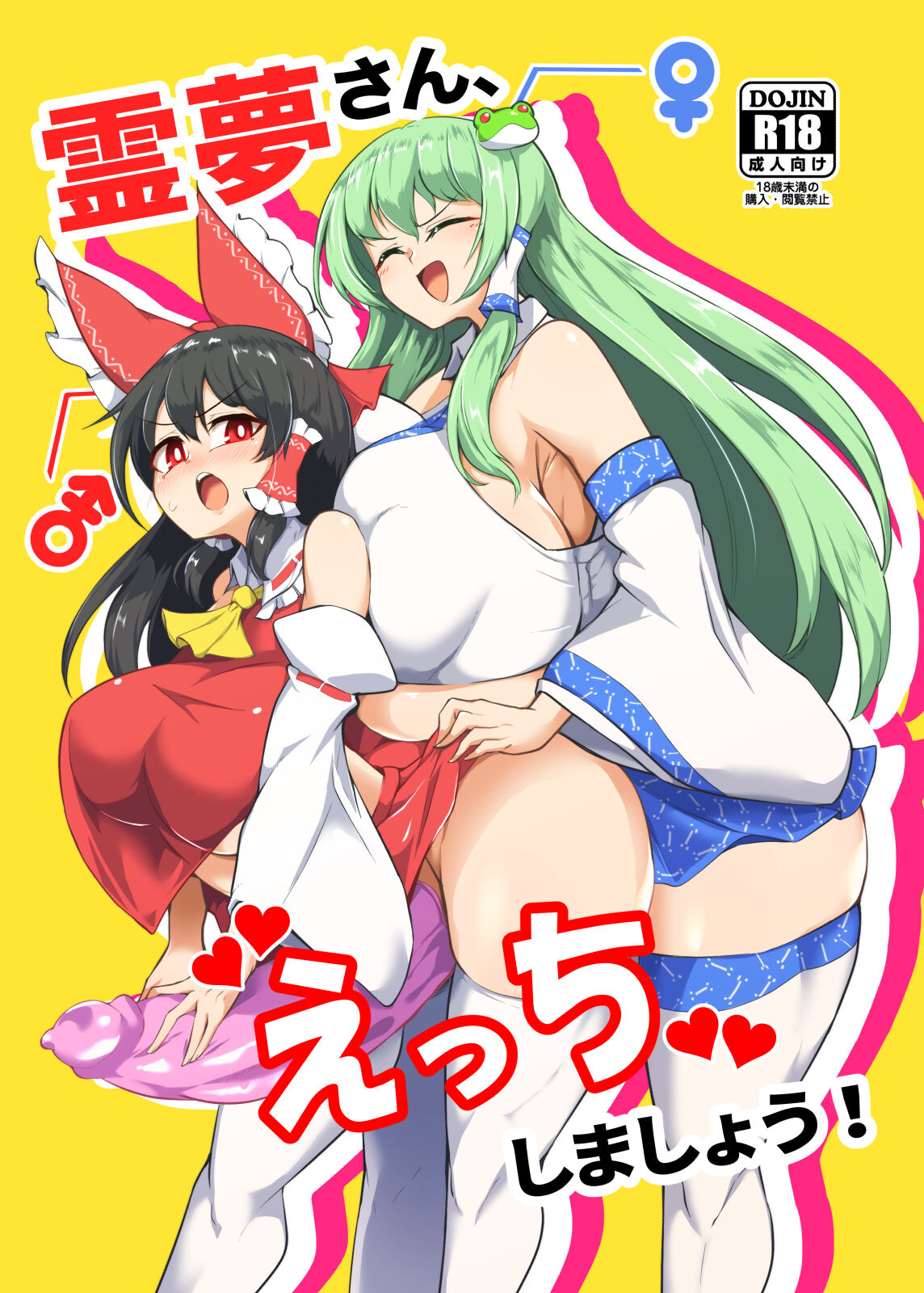 Reimu-san, ecchi shimashou! (Touhou Project) [English] [Lorem Ipsum]
