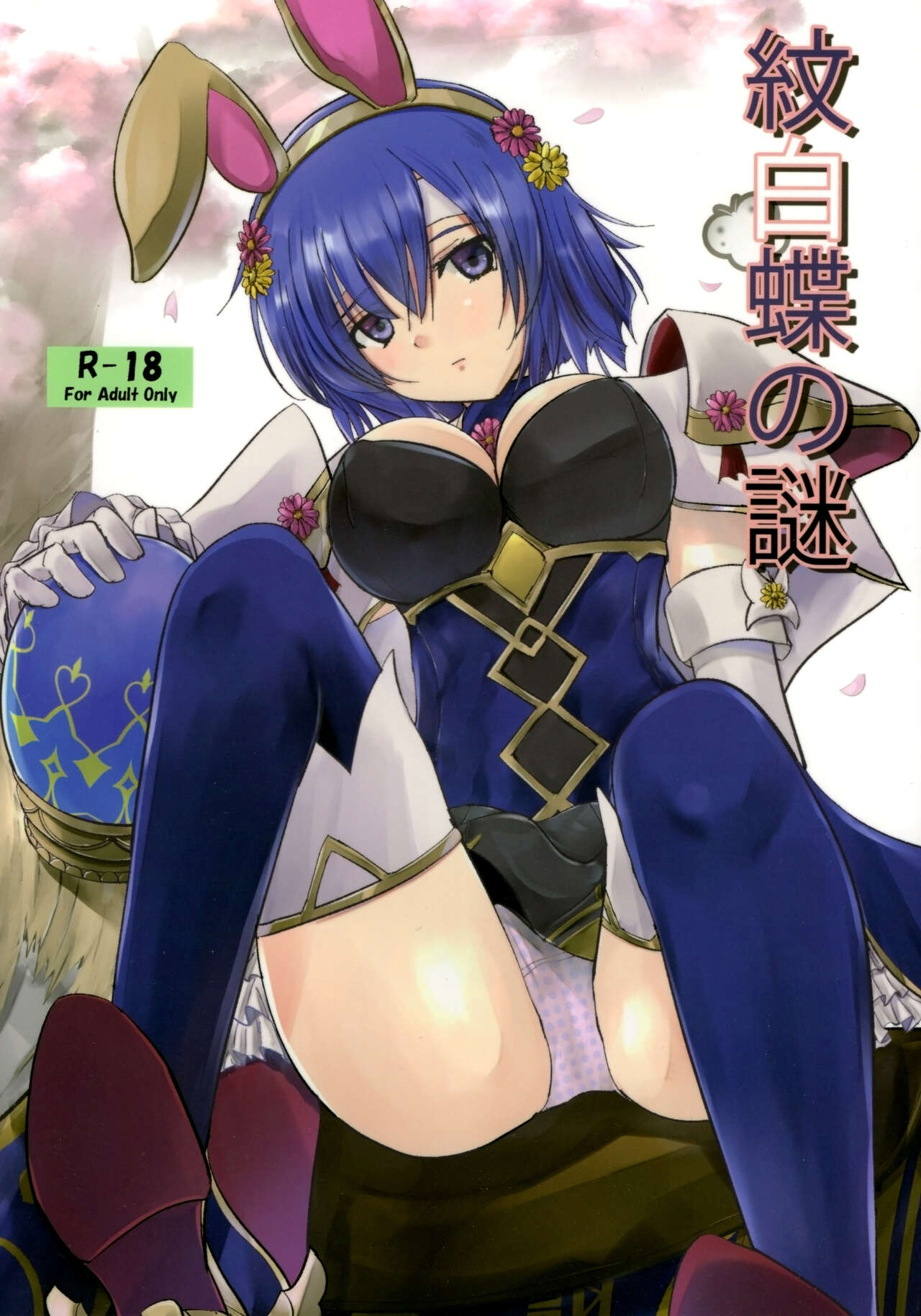 Monshirocho no Nazo | The Mystery Of The Cabbage White Butterfly (Fire Emblem Mystery of the Emblem) [English] {Doujins.com}