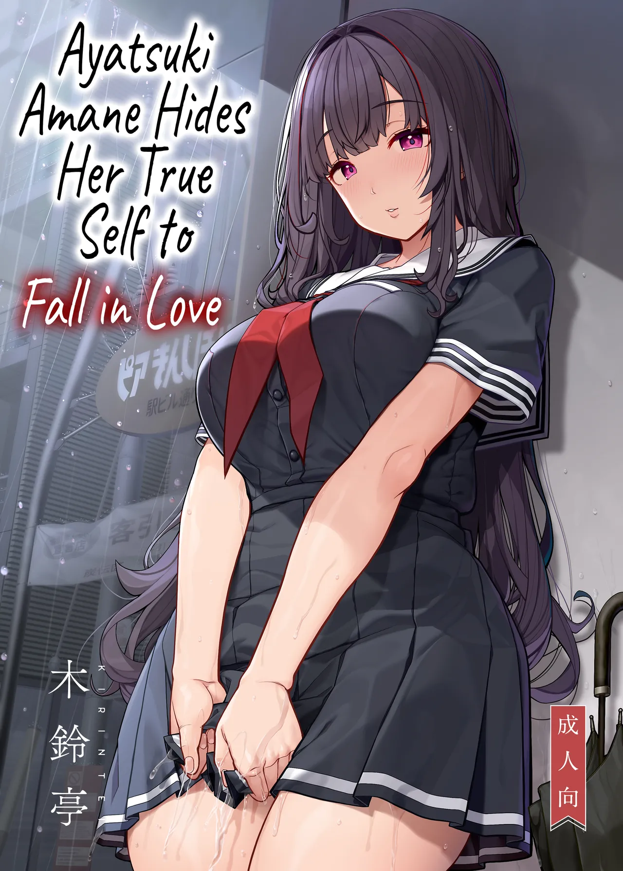 Ayatsuki Amane wa Sugao o Kakushite Koi o Suru | Ayatsuki Amane Hides Her True Self to Fall in Love [English] [Castle TL]
