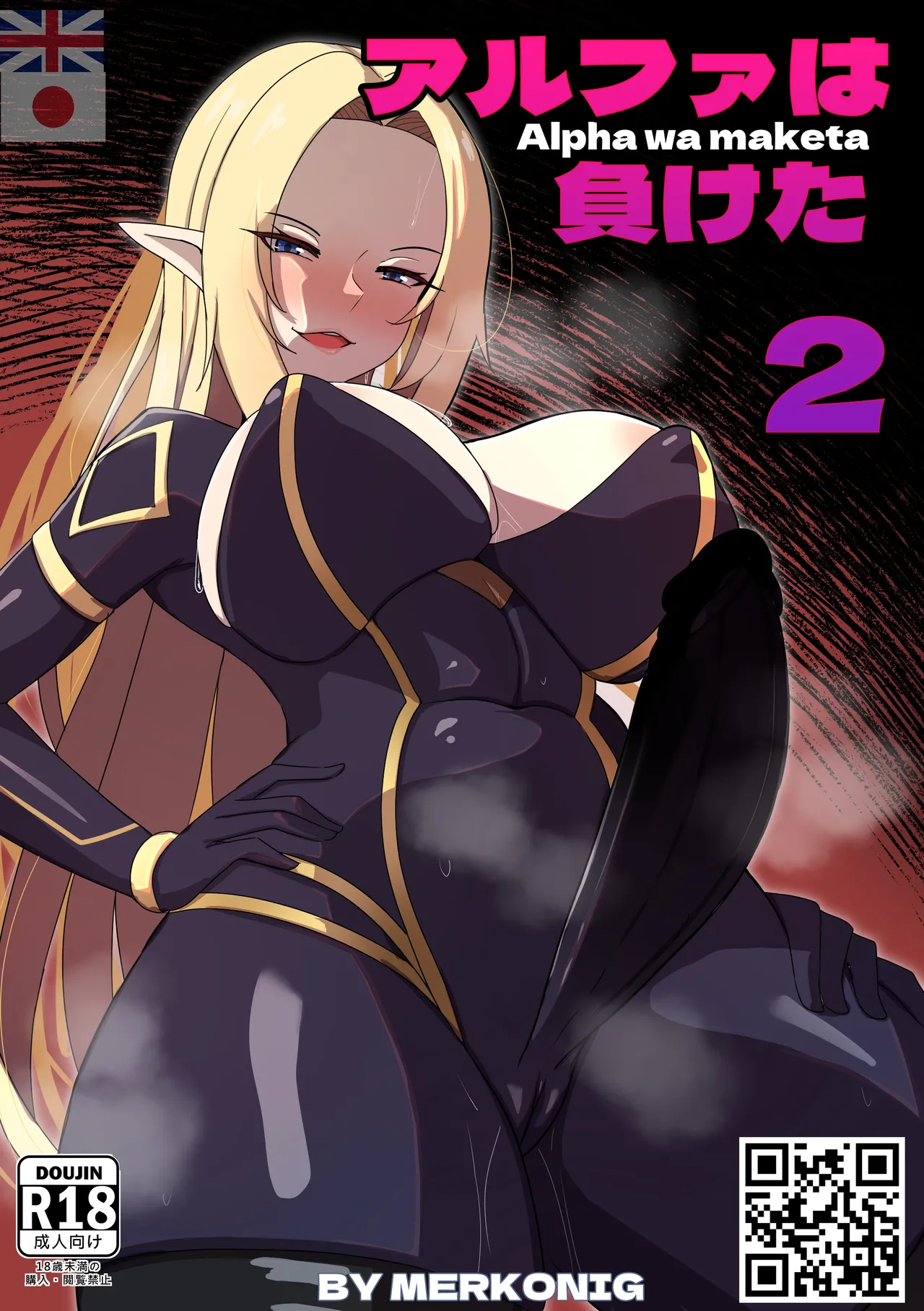 Alpha wa maketa 2 (Kage no Jitsuryokusha ni Naritakute!) [English]