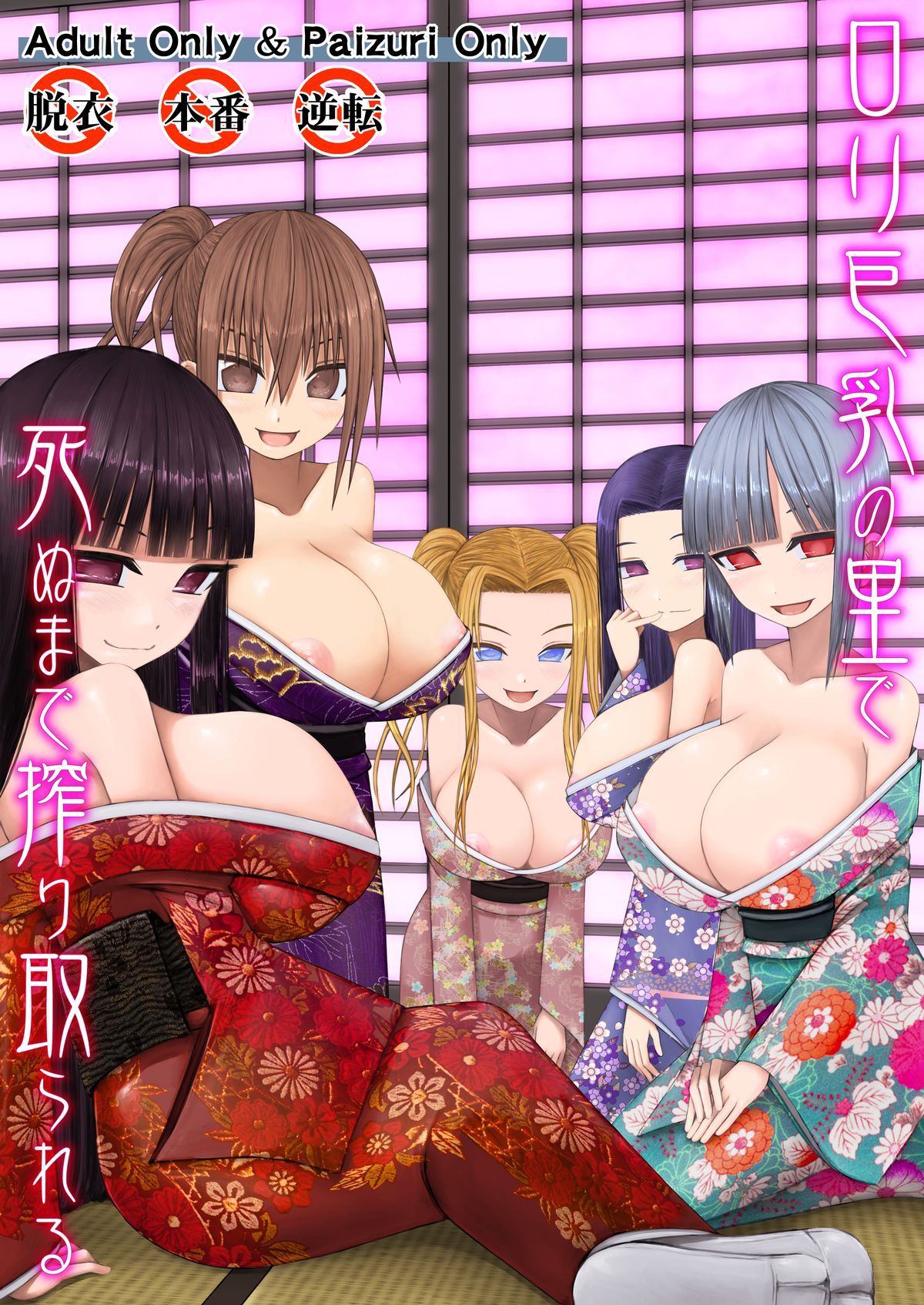 Loli Kyonyuu no Sato de Shinu Made Shiboritorareru [English]