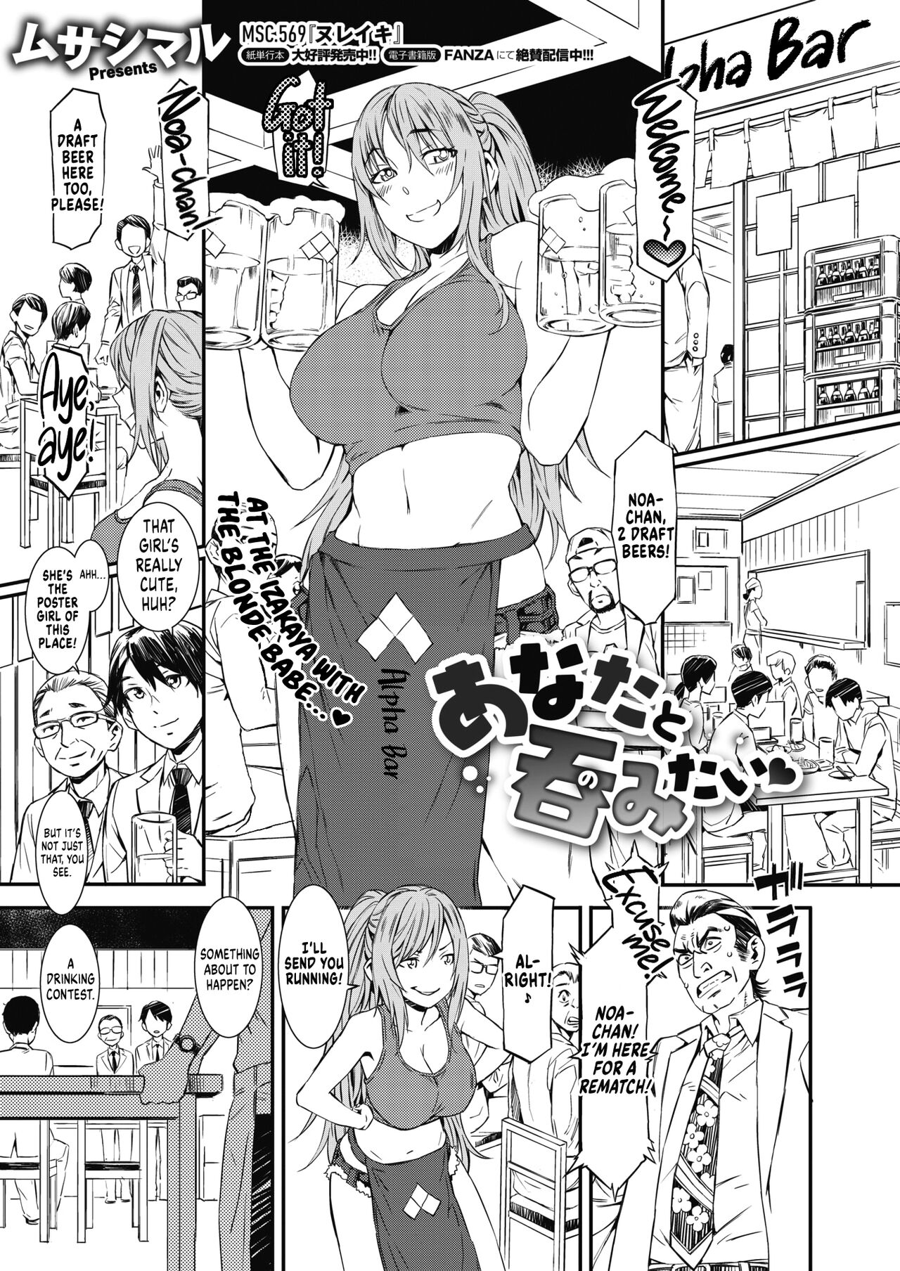 Anata to Nomitai | I Want to Drink With You (COMIC Megastore Alpha 2019-09) [English] {RedLantern}