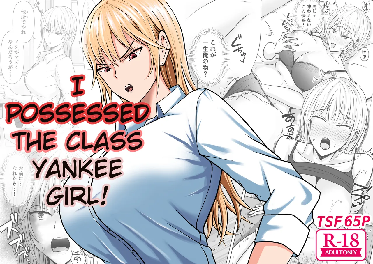 Class no Yankee Joshi ni Hyoui 1-6 _ I Possessed the Class Yankee Girl 1-6
