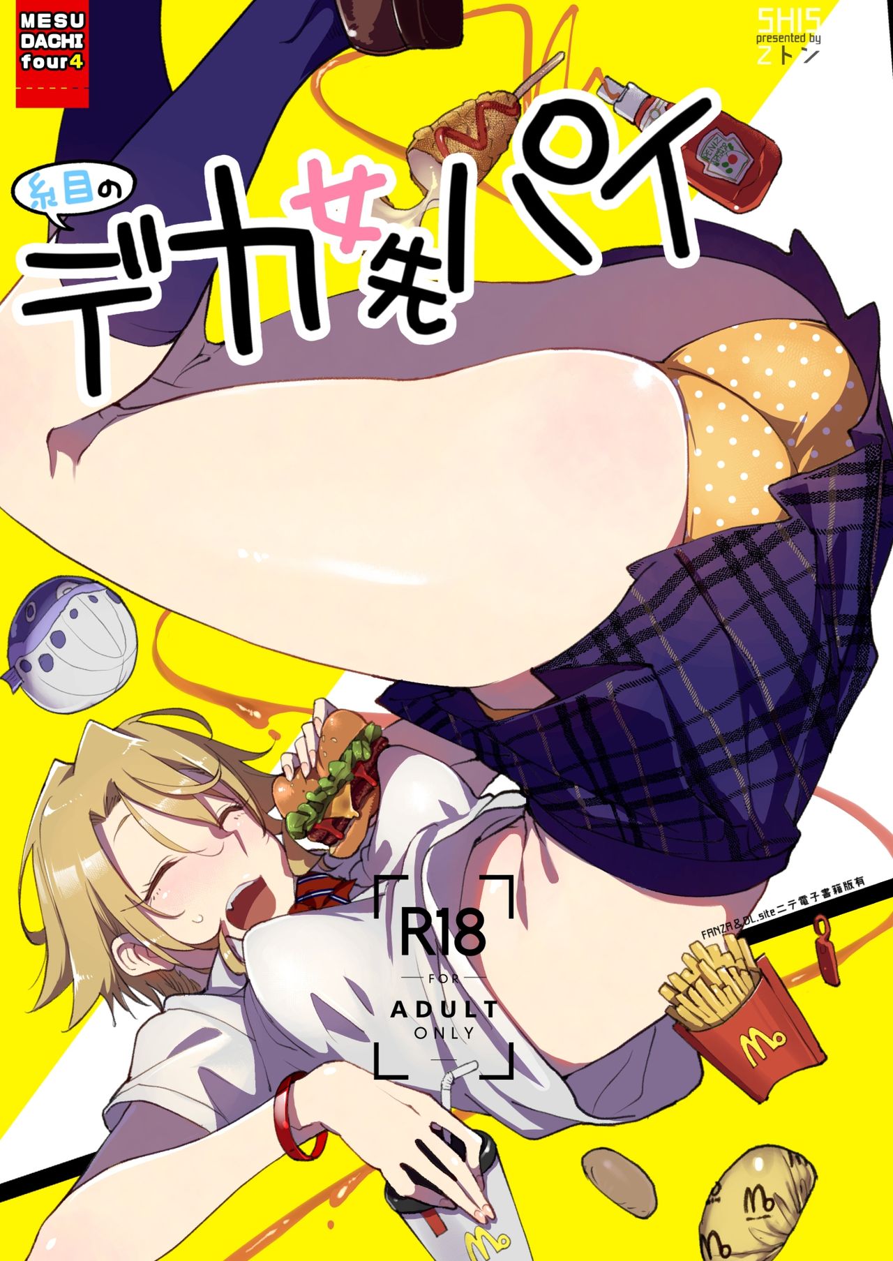 Mesu Dachi Four Itome no Deka Onna Senpai [English] [AnotsuSagami]