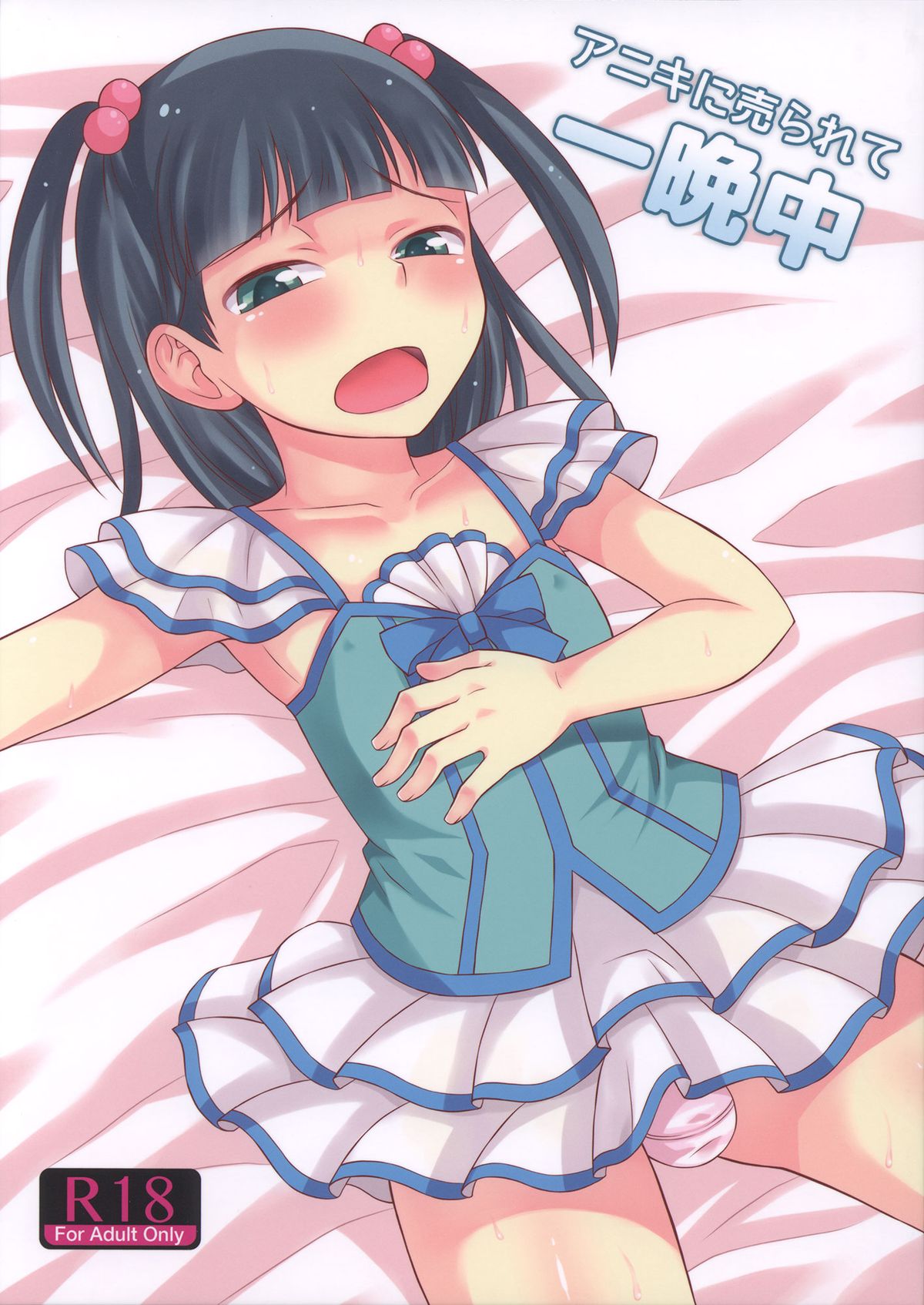 Aniki ni Urarete Hitobanjuu | My Brother Sold Me, So I Got Fucked All Night Long [English] =SW=