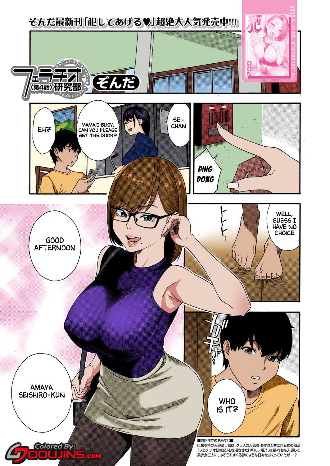 Fellatio Kenkyuubu Ch. 4 (COMIC Mugen Tensei 2022-06) [English] [Cuddlebuns] [Colorized] [Decensored]