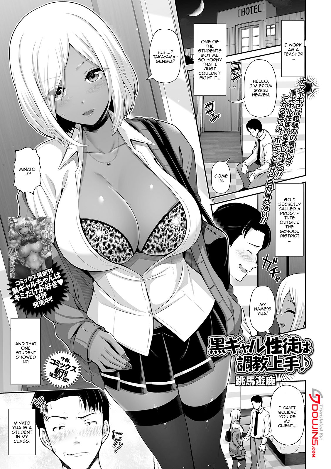 Kuro Gal-chan Seito wa Choukyou Jouzu | This Dark Skinned Gal Student Is Really Good At Training Men (COMIC Shigekiteki SQUIRT!! Vol. 22) [English] {Doujins.com}