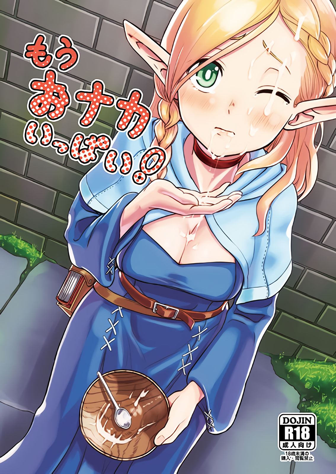 Mou Onaka Ippai! (Dungeon Meshi) [English][MTL]