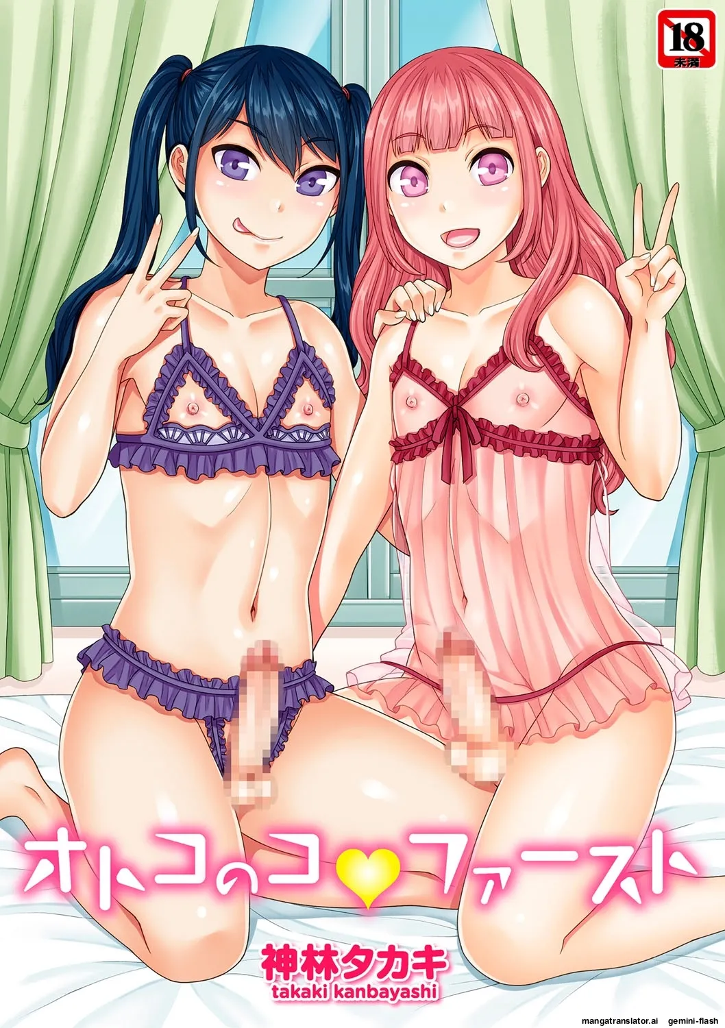 Otokonoko First [English] [MTL]