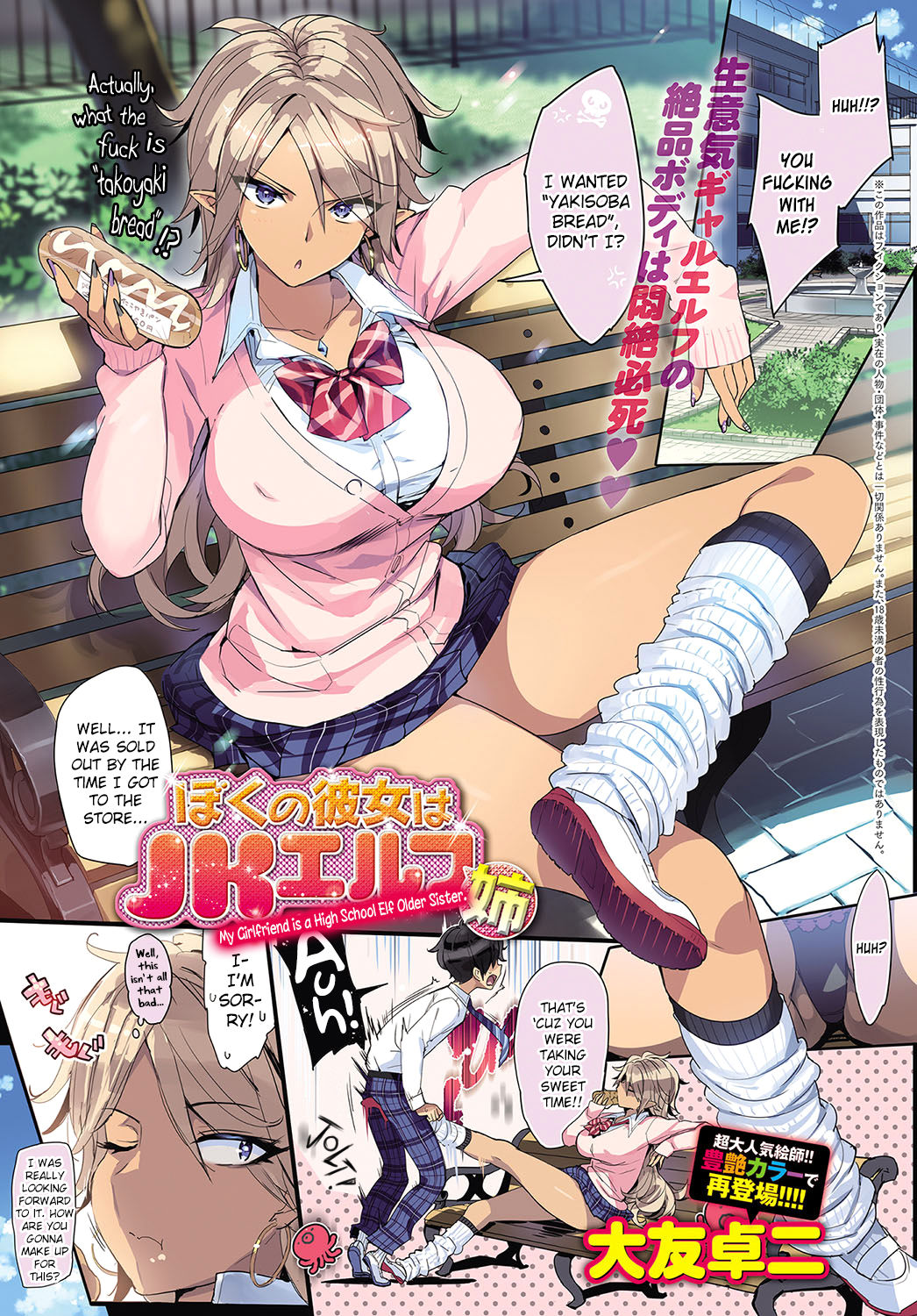 Boku no Kanojo wa JK Elf Ane | My Girlfriend is a High School Elf Older Sister. (COMIC Anthurium 2018-05) [English] [biribiri] [Decensored]