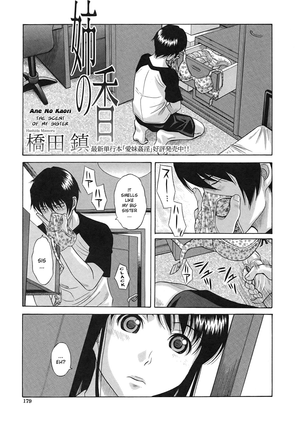 Ane no Ka | The Scent Of My Sister (Comic Shingeki 2007-09)