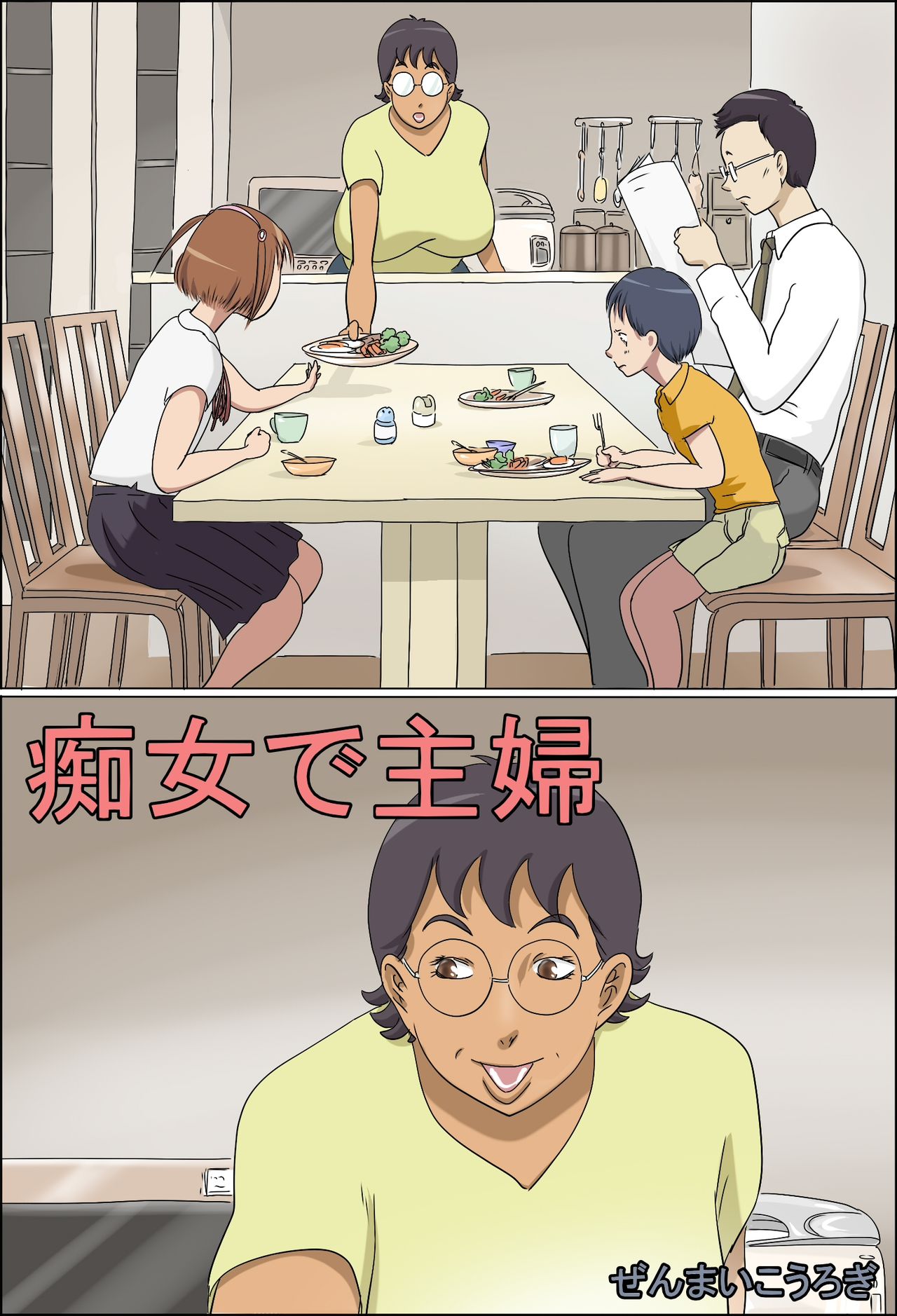 Chijo de Shufu | Pervert Housewife [English] {desudesu}