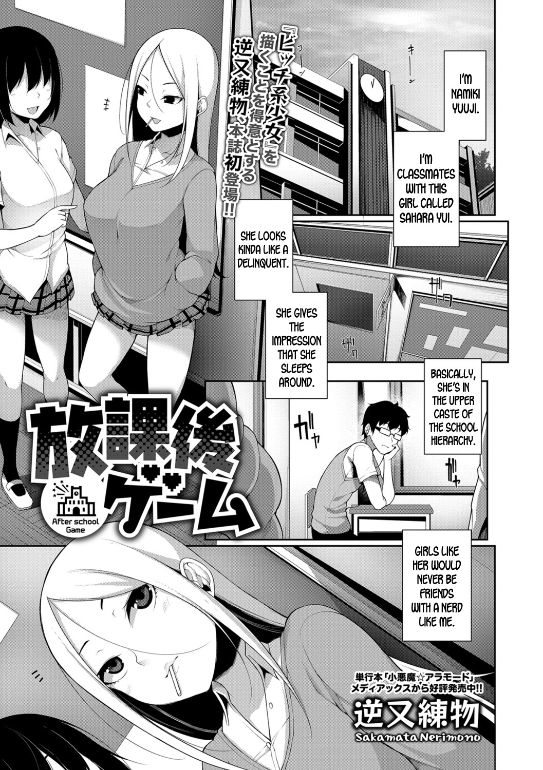 Houkago Game - After school Game (COMIC Shigekiteki SQUIRT!! Vol. 07) [English] [desudesu]