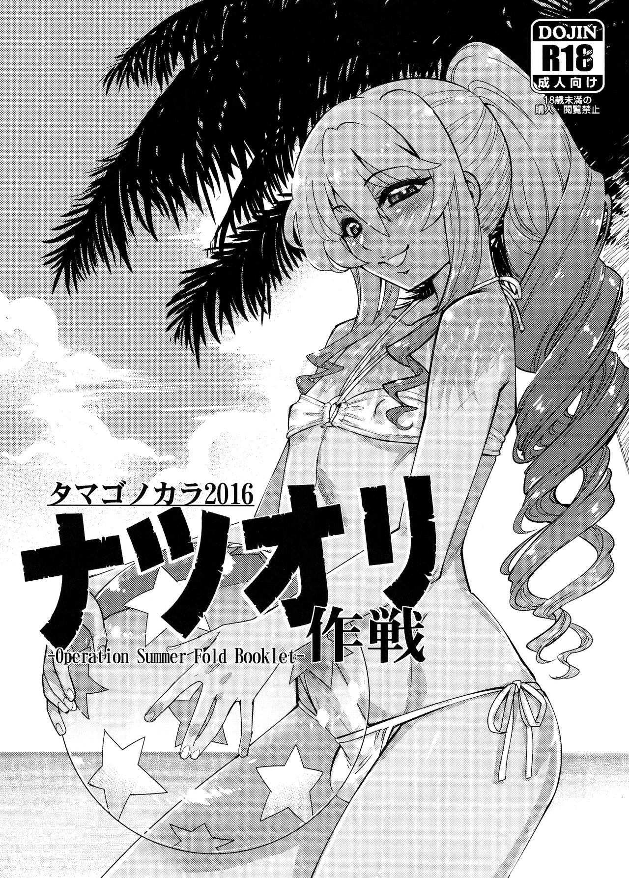 -Operation Summer Fold Booklet- [English] [B.E.C. Scans]