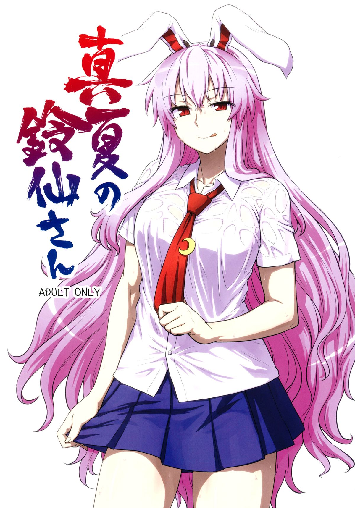 Midsummer Reisen-san (Touhou Project) [English] {pesu}