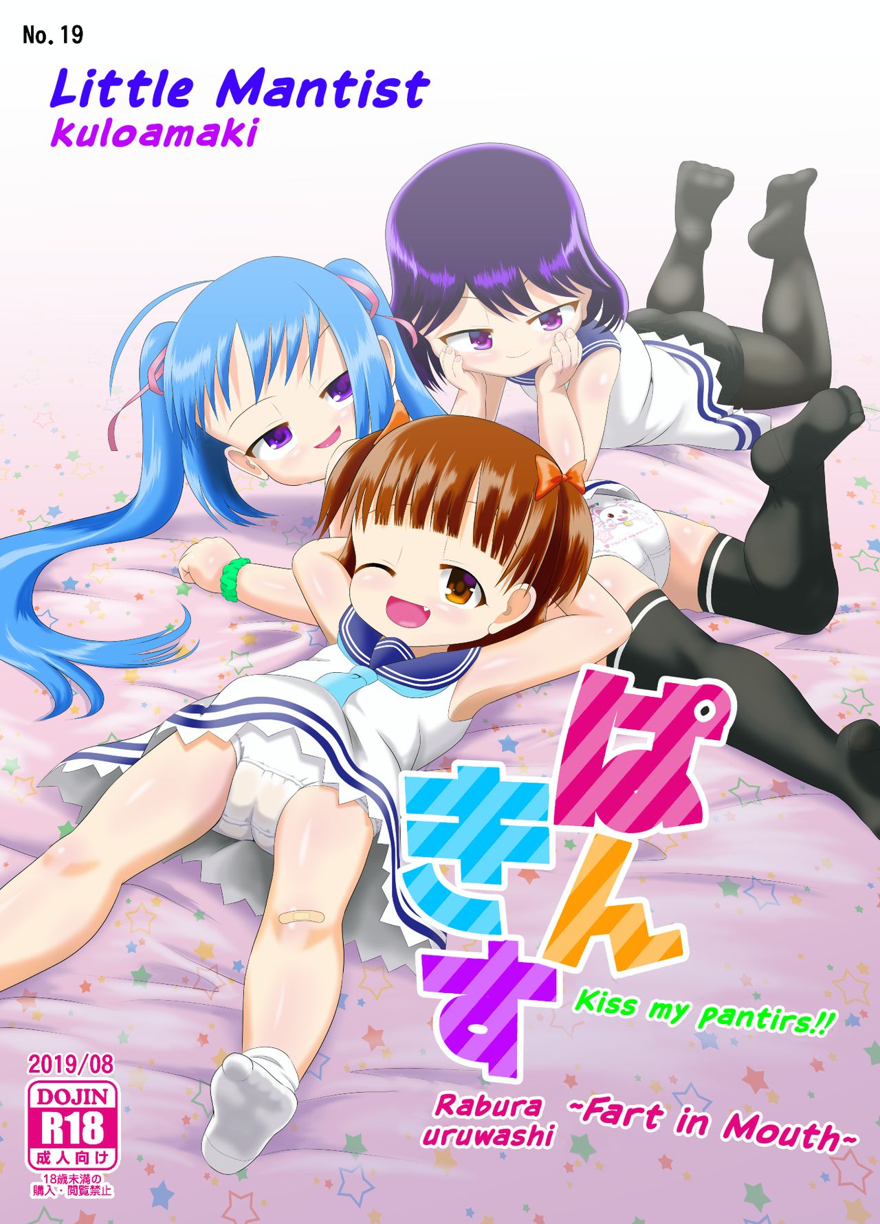 Pankiss ~Kiss my panties!!~ [English] [xinsu]