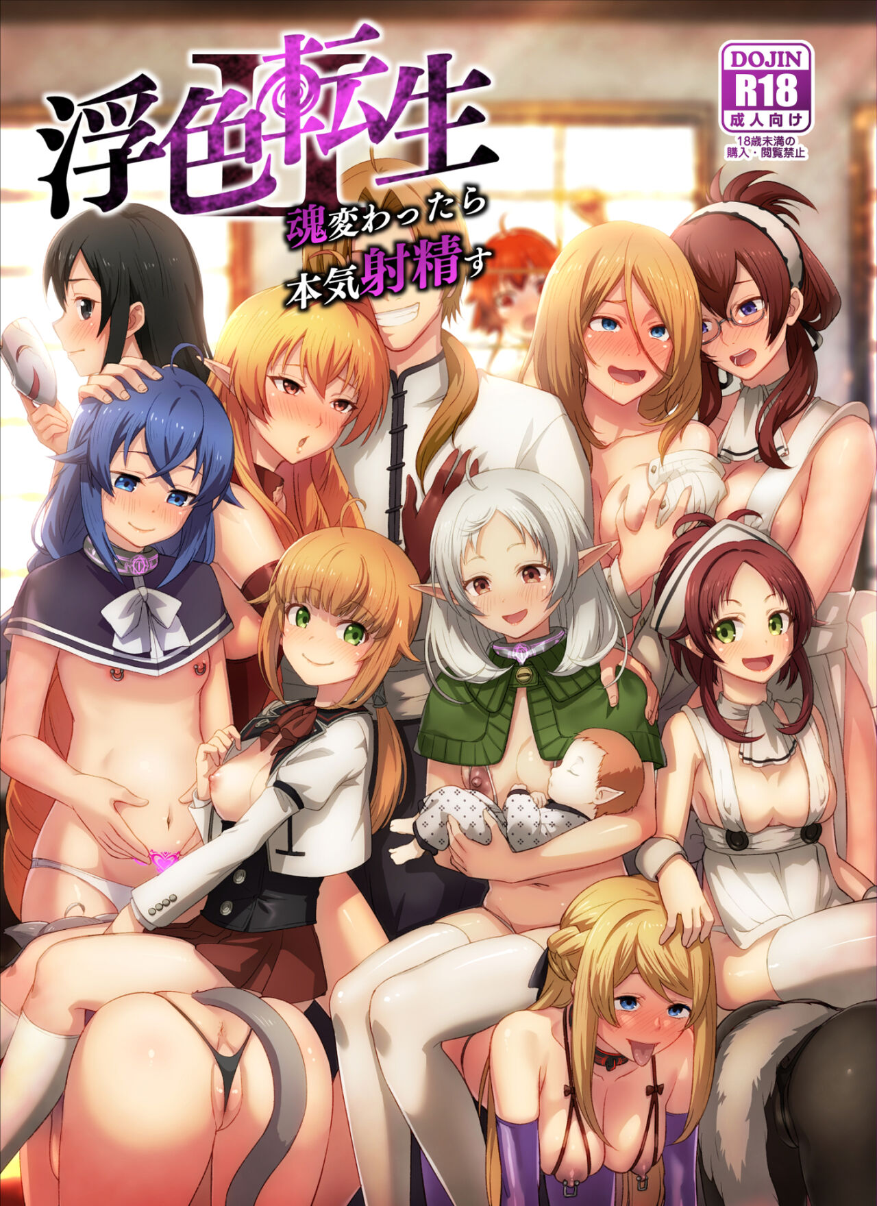 Fushoku Tensei 2 ~Tamashii Kawattara Honki Shaseisu~ (Mushoku Tensei ~Isekai Ittara Honki Dasu~) [English] [HD-man] [Decensored]