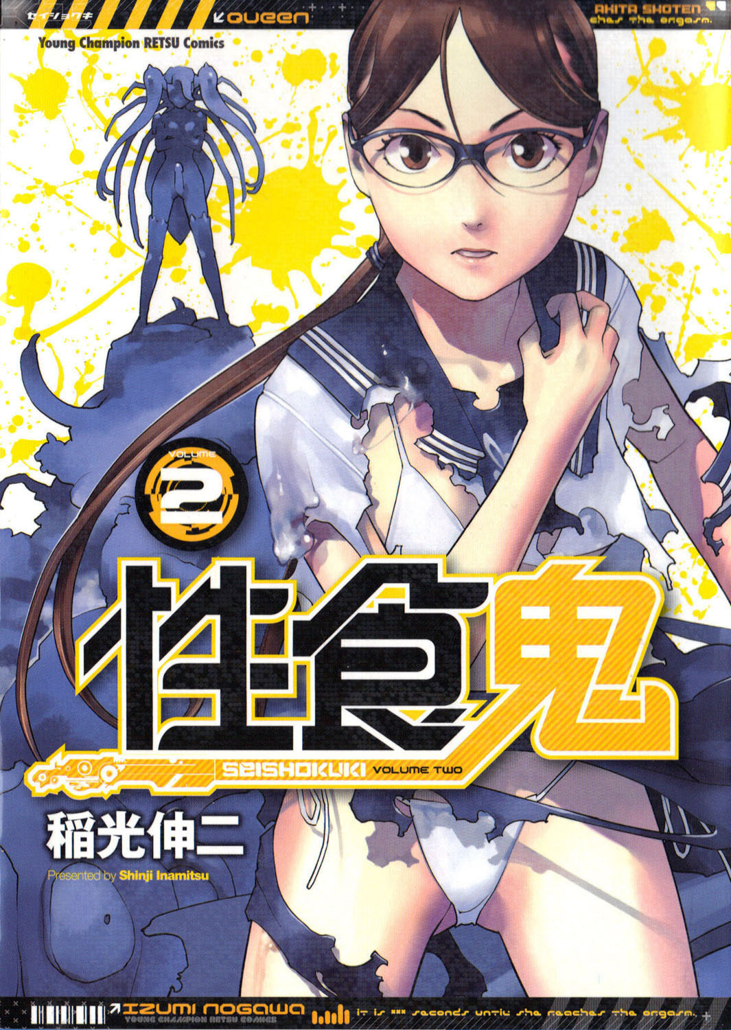 Seishokuki Volume 2 [English] [SaHa]