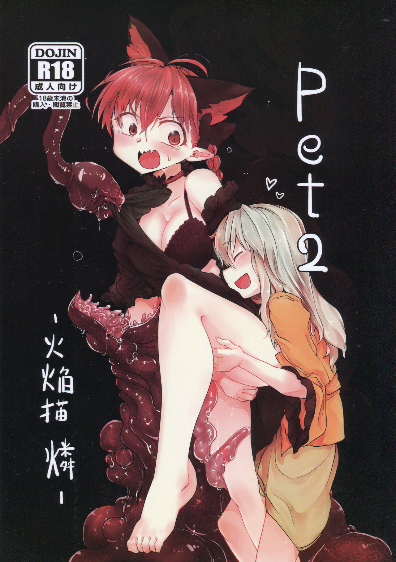 pet 2 -Kaenbyou Rin- (Touhou Project) [English] [MrBubbles]