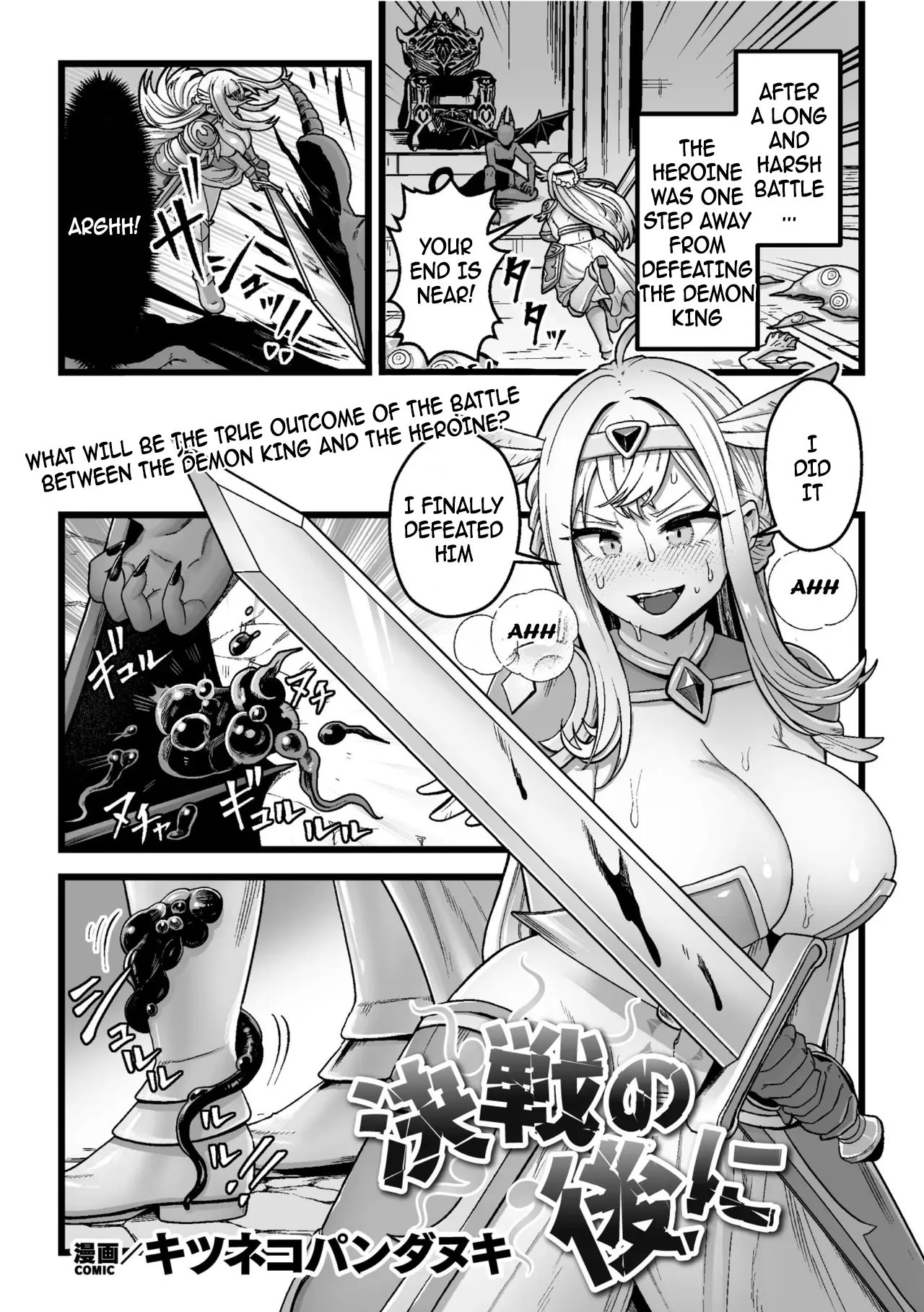 Kessen no Ato ni (2D Dream Magazine Vol.129) [English] [Garbage]