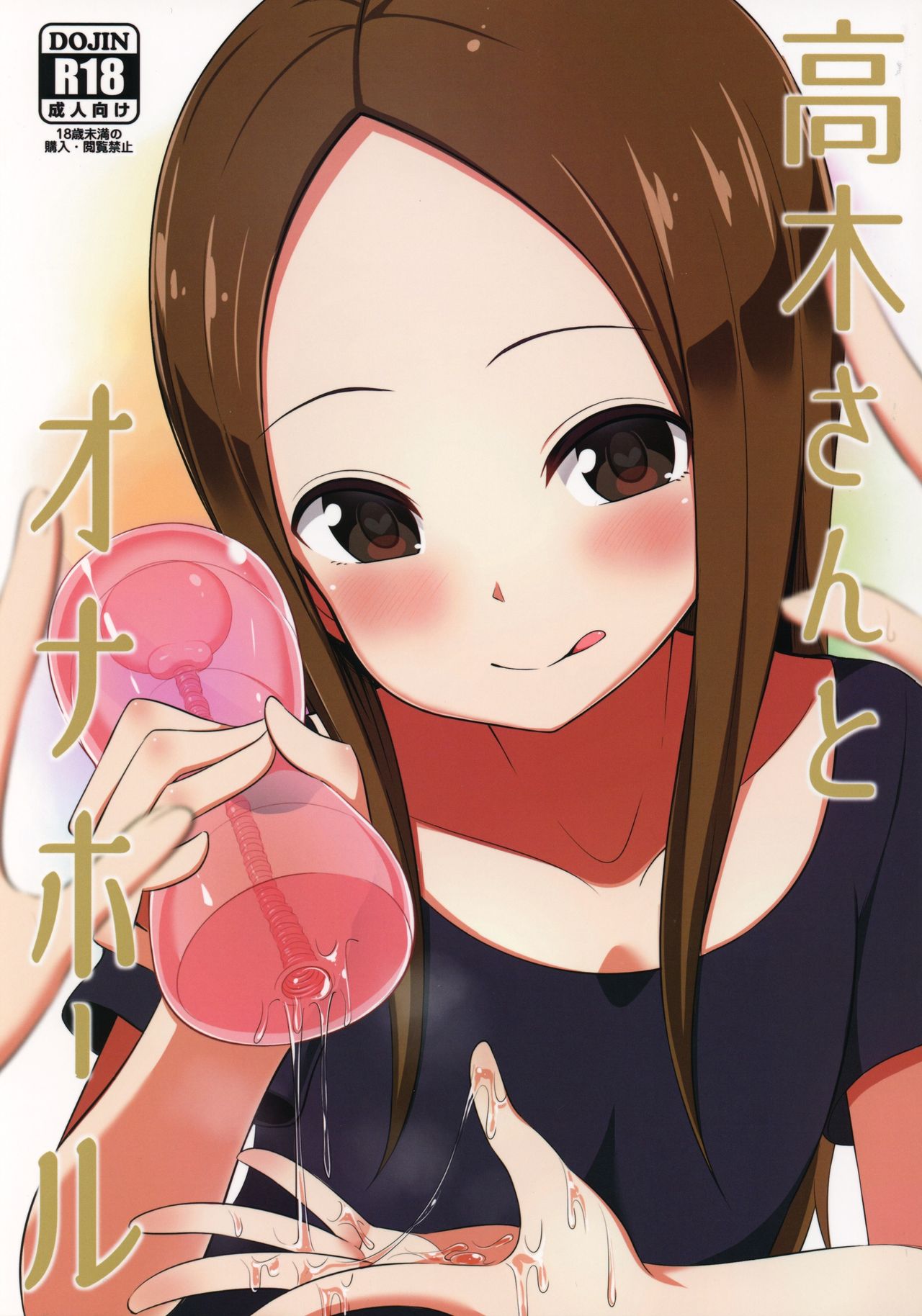 Takagi-san to Onahole (Karakai Jouzu no Takagi-san) [English] [PerceptivePercival]
