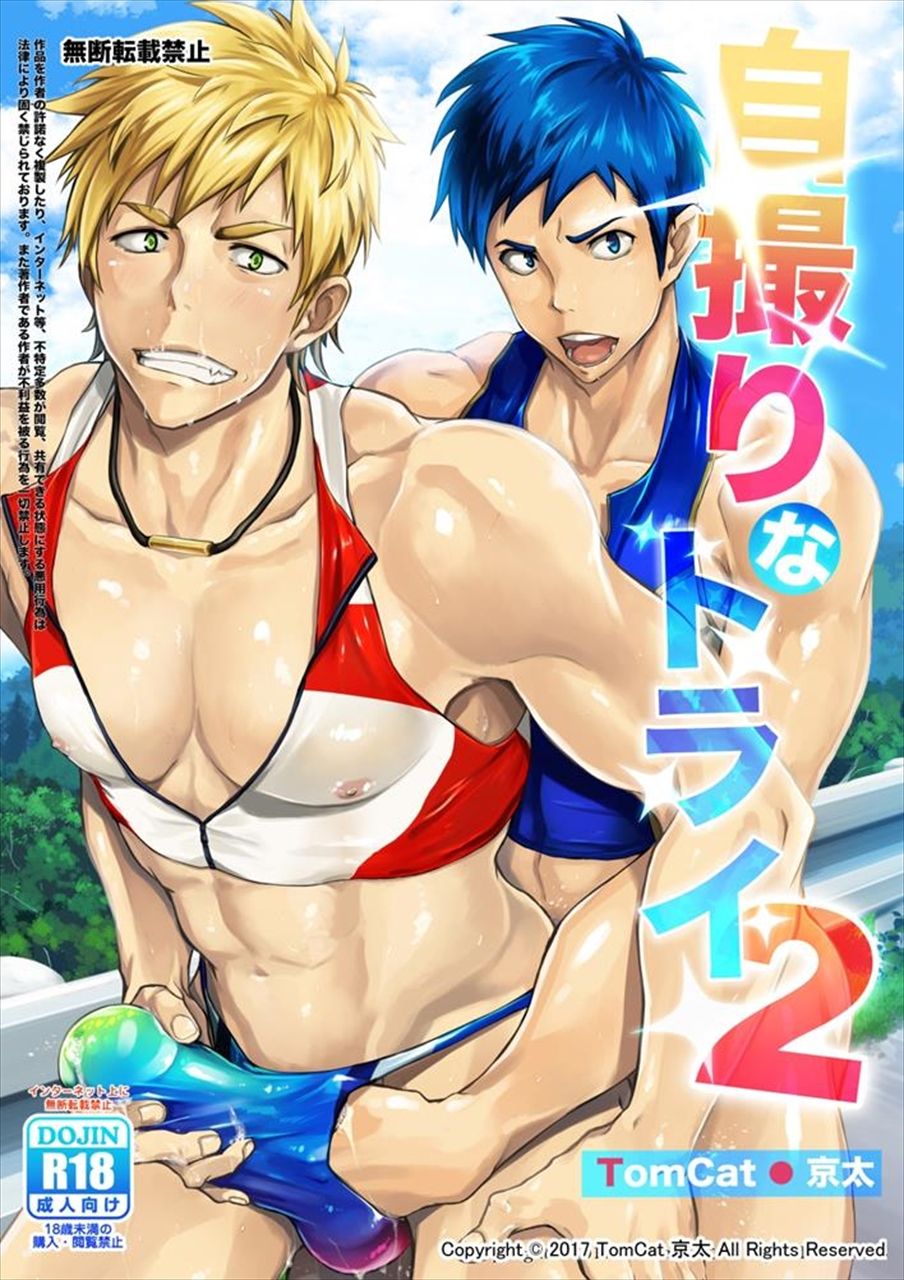 Jitorina Try 2 [English]
